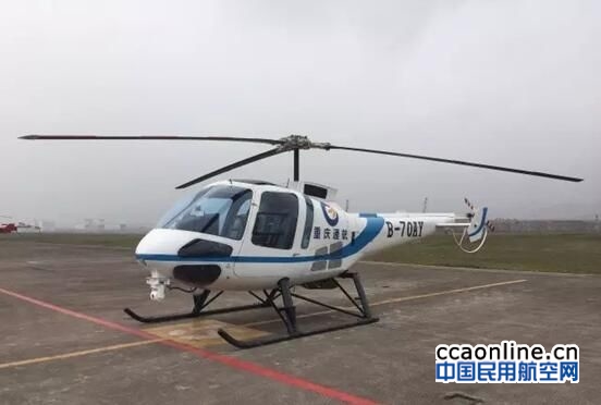 重庆通航完成恩斯特龙直升机加改装光电系统
