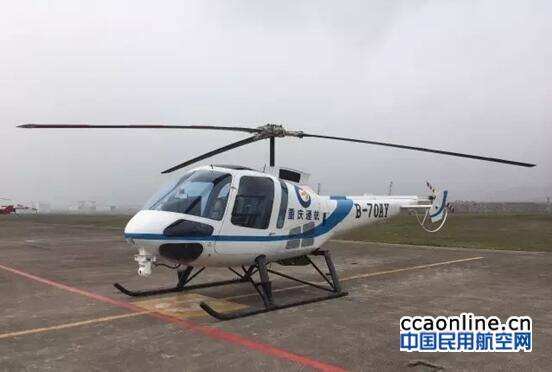 重慶通航完成恩斯特龍直升機加改裝光電系統