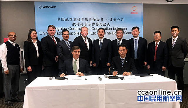 中国航材与波音公司签署航材共享保障合作备忘录