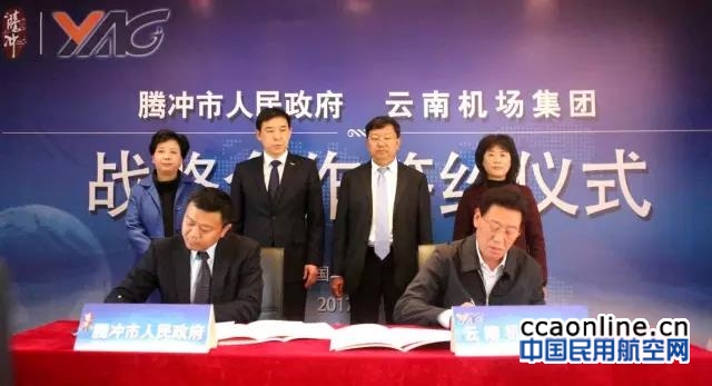 云南机场集团与腾冲市政府签订战略合作协议