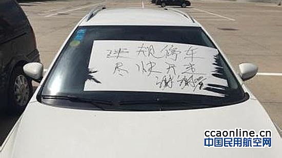 长春机场“以暴制暴”对办公区违停车辆贴不干胶