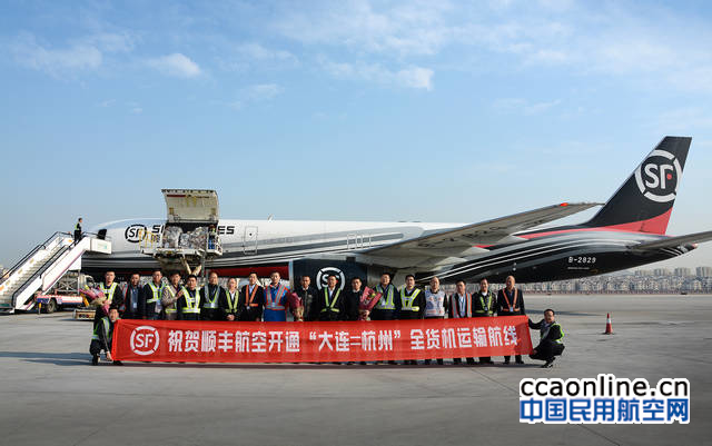 顺丰航空正开通大连至杭州全货机航线