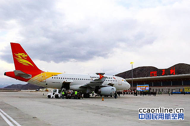 首都航空北京=西宁=玉树航线成功首航