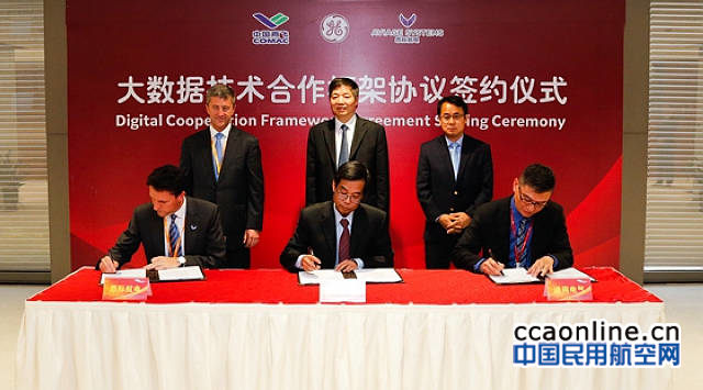 中国商飞与GE签订大数据合作总体框架协议