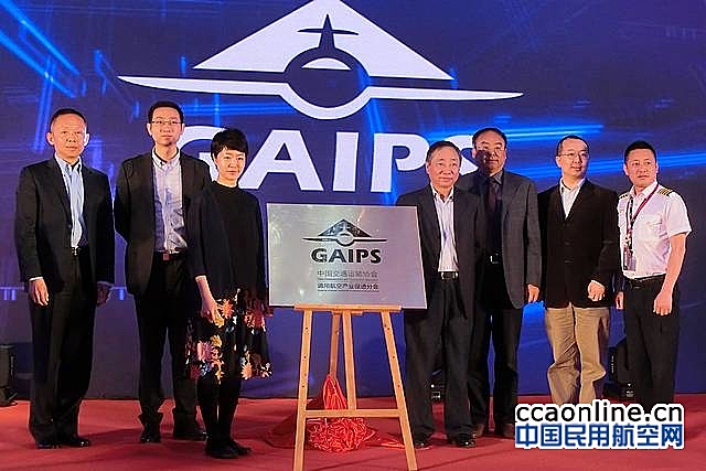 中国交通运输协会通用航空产业促进分会在京成立