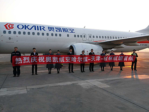 奥凯航空开通哈尔滨-天津-桂林航线