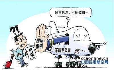 開展好“機票超售”業務離不開監管