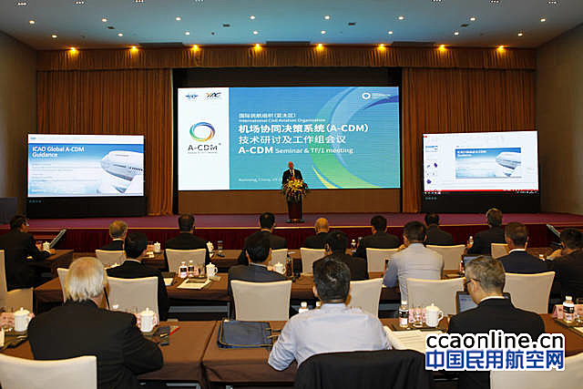 国际民航组织亚太区A-CDM工作会首次在中国召开