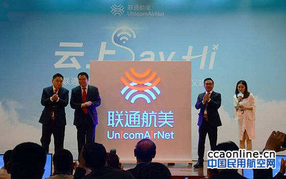 海特高新進(jìn)軍客艙WIFI市場(chǎng)，聯(lián)通航美揭牌成立