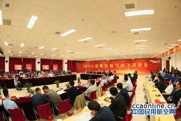 中国商飞C919大型客机首架机通过首飞放飞评审