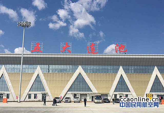 五大连池机场将开通五大连池—哈尔滨—北京航线
