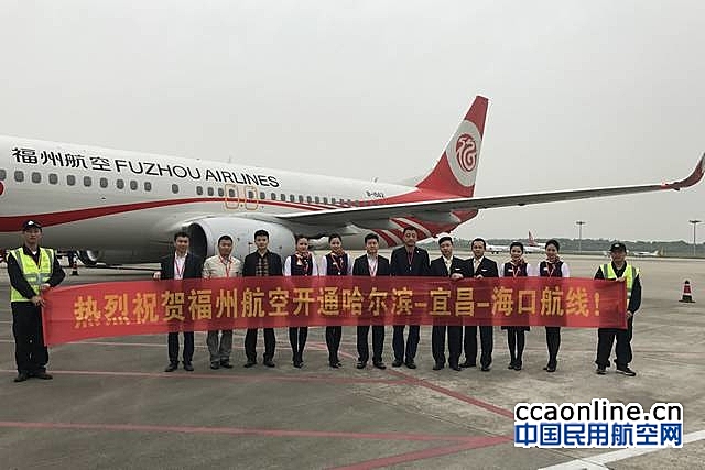 宜昌机场开通至哈尔滨直达航线，每周四班