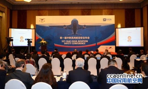 第一届中欧民用航空安全年会在上海召开
