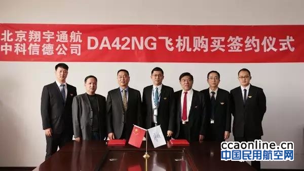 北京翔宇通航举行钻石DA42飞机购机签约仪式
