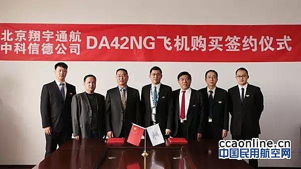 北京翔宇通航举行钻石DA42飞机购机签约仪式
