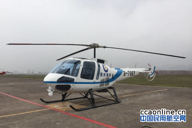 重庆通航获恩斯特龙直升机改装设计批准书（MDA）