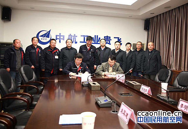 重庆通航集团与中航贵飞公司签署战略合作协议