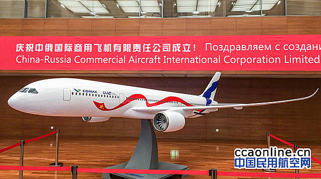 中俄国际商用飞机公司（CRAIC）在沪挂牌成立