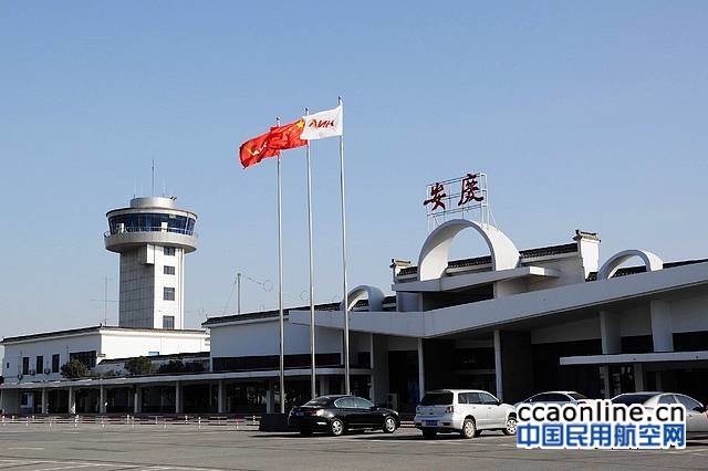 民航华东局顺利完成安庆机场航空安保审计工作