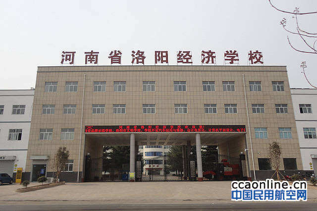 河南省洛阳经济学校航空专业教师招聘启示
