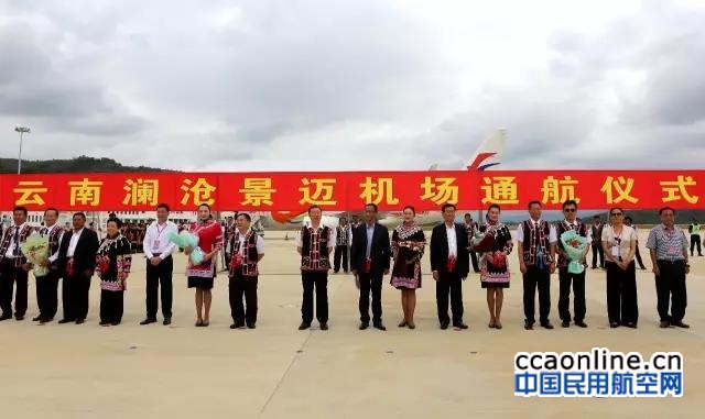 云南澜沧景迈机场正式通航运营