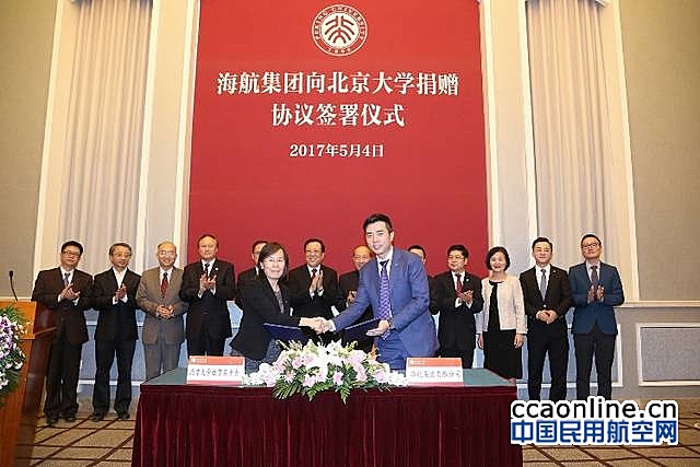海航集团宣布向北京大学捐赠1.5亿元支持教育发展