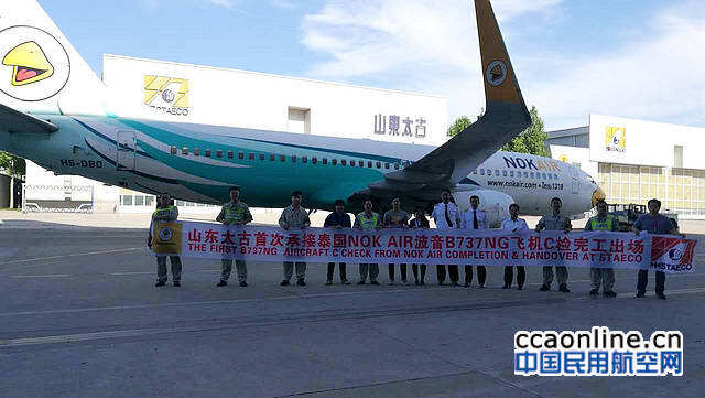 山東太古完成首架NOK AIR B737飛機C檢