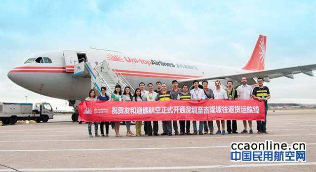 友和道通航空深圳-吉隆坡貨運航線開航一周年
