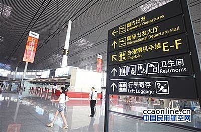 天津机场更新旅客服务承诺，提升服务品质