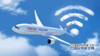 中国航空Wi-Fi市场预估将达百亿