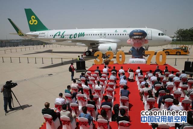春秋航空接收空客天津总装第320架A320系列飞机