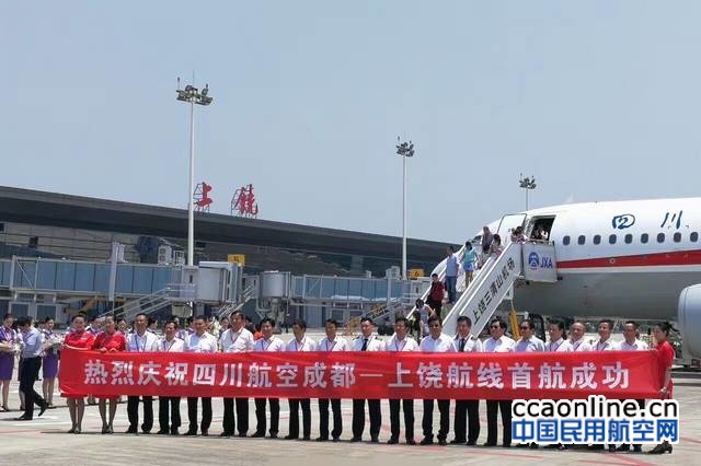 上饶三清山机场成功首航，将开三条航线