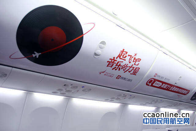 揚子江航空聯合網易云開啟“音樂專機”