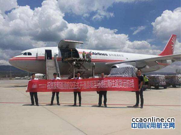友和道通航空開通昆明至馬德拉斯國際貨運航線