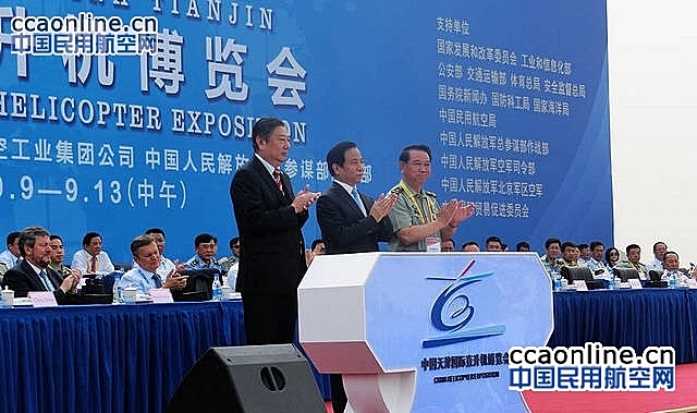 第四届中国天津国际直升机博览会