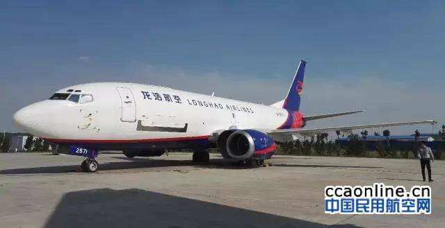 龙浩航空第三架波音B737全货机试飞成功