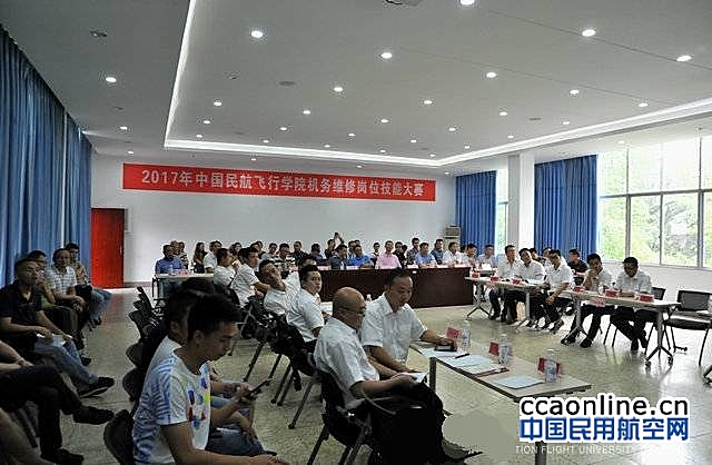 中国民航飞行学院举行机务维修岗位技能大赛