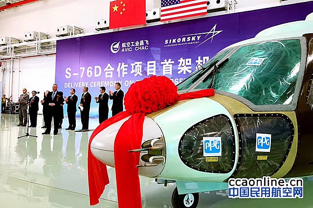 昌飞与西科斯基合作生产S-76D直升机首次交付