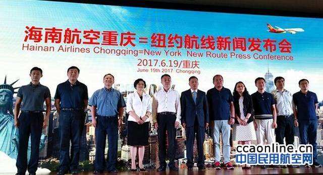 重慶將開通中西部首條直飛紐約航線