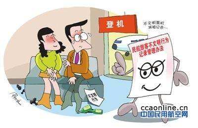 民航旅客不文明行為記錄（第十三批）
