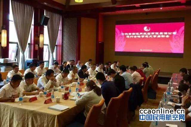 七彩云南通航完成CCAR-135部運行文審集中審查