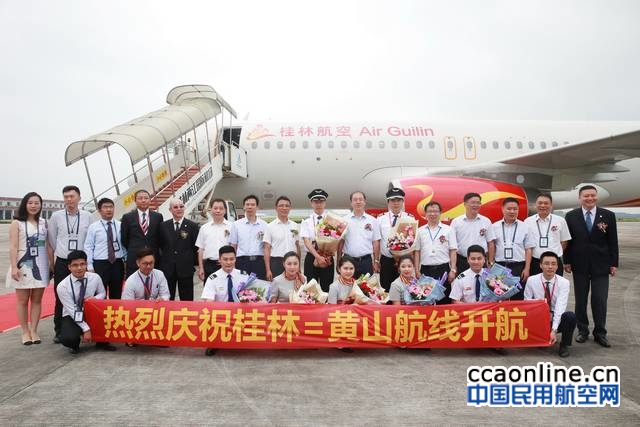 桂林航空正式开通桂林=黄山定期航班