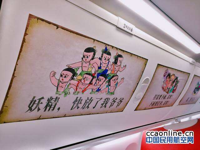 追尋童年記憶：揚子江航空主題航班飛回天真的童年