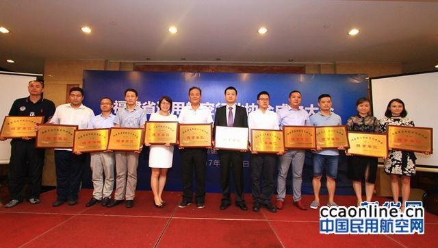 福建省通用航空行业协会正式成立