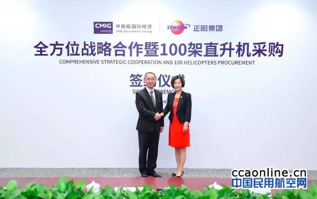 中民投租赁与上海正阳集团签署100架直升机采购协议