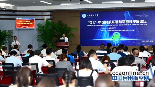 王志清出席中国民航环境与可持续发展论坛