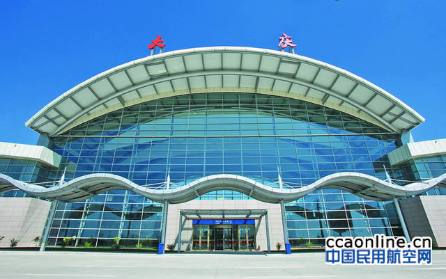 大庆机场暑运运送旅客14.8万人次