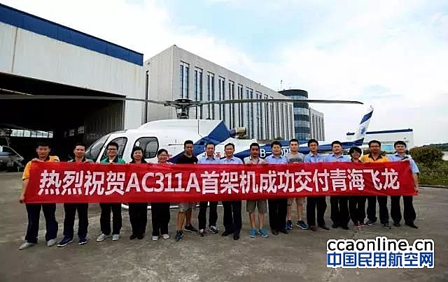 昌飞首架AC311A直升机交付用户青海飞龙通航