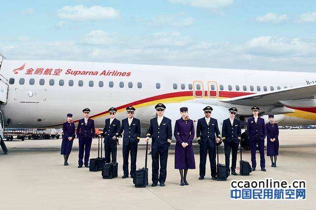 揚子江航空正式更名“金鵬航空”