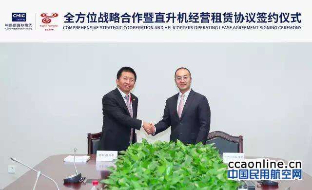 中民投租赁与首航直升机签约经营租赁协议